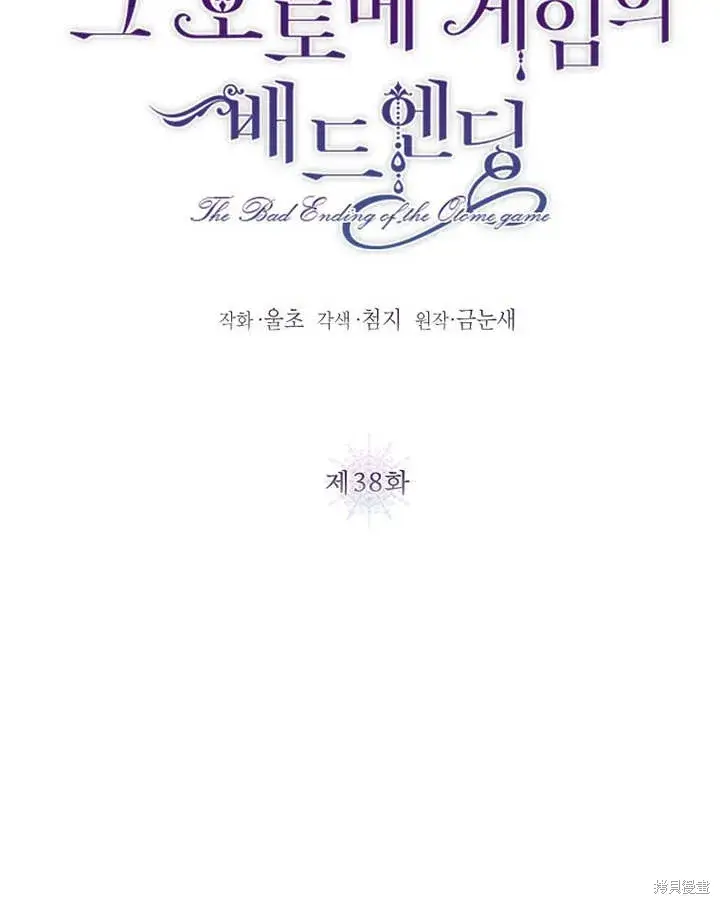 漫画《那个乙女游戏的坏结局》第38话第14张图