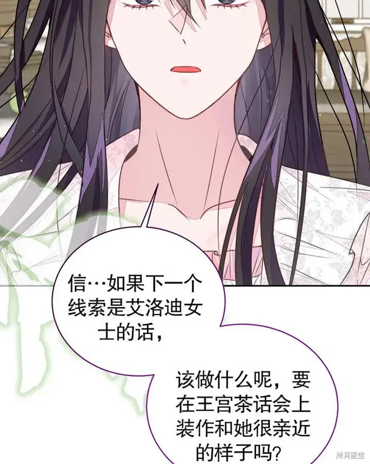 漫画《那个乙女游戏的坏结局》第38话第22张图