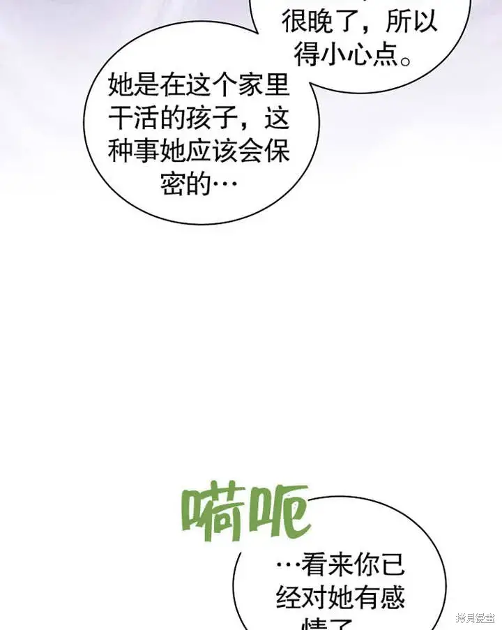 漫画《那个乙女游戏的坏结局》第38话第34张图