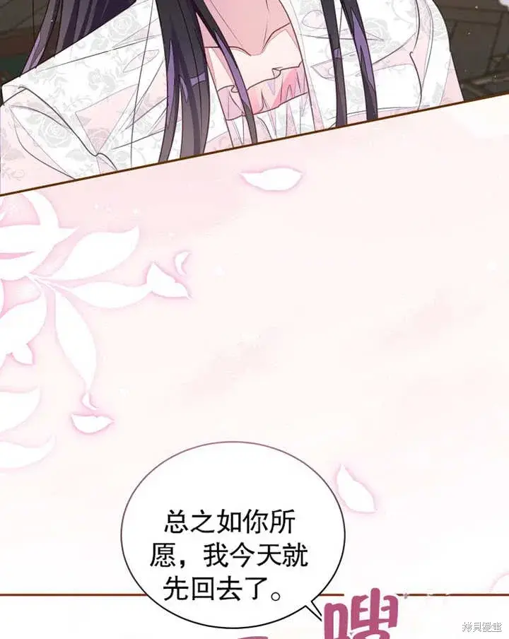 漫画《那个乙女游戏的坏结局》第38话第44张图