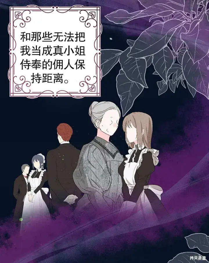 漫画《那个乙女游戏的坏结局》第38话第6张图