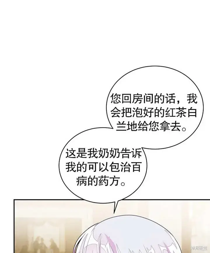 漫画《那个乙女游戏的坏结局》第38话第77张图