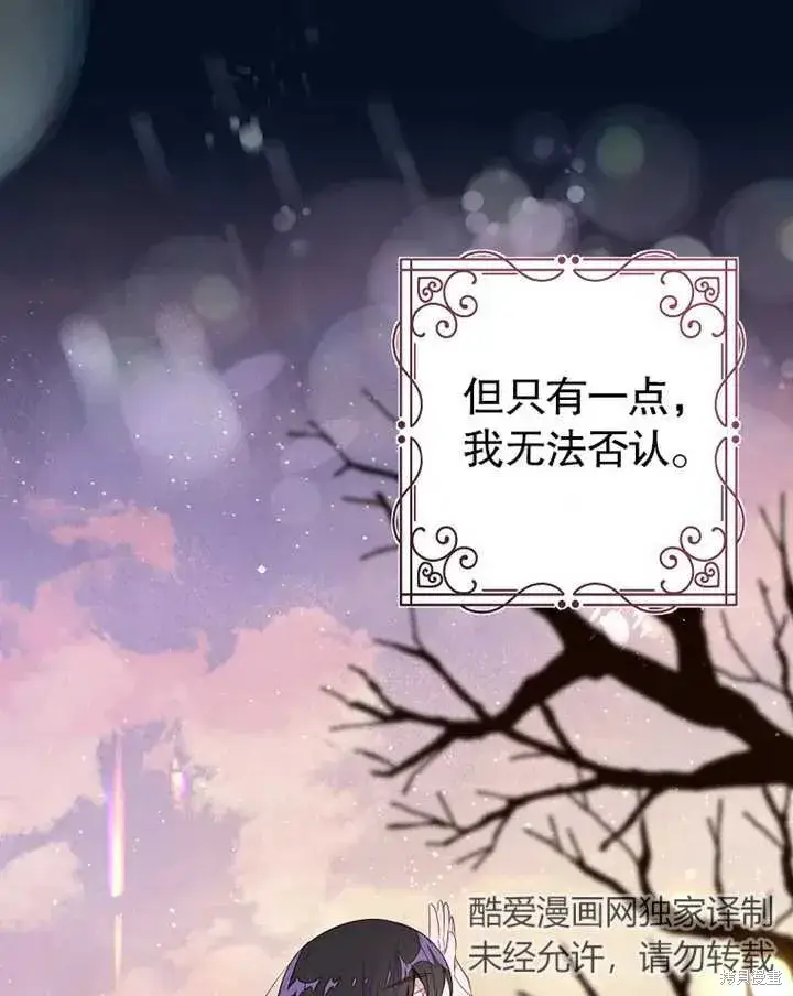 漫画《那个乙女游戏的坏结局》第38话第8张图