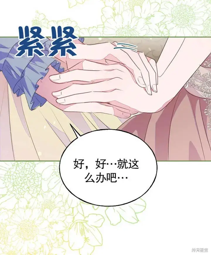 漫画《那个乙女游戏的坏结局》第38话第80张图