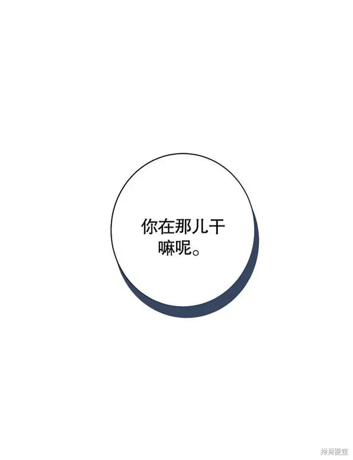 漫画《那个乙女游戏的坏结局》第39话第19张图