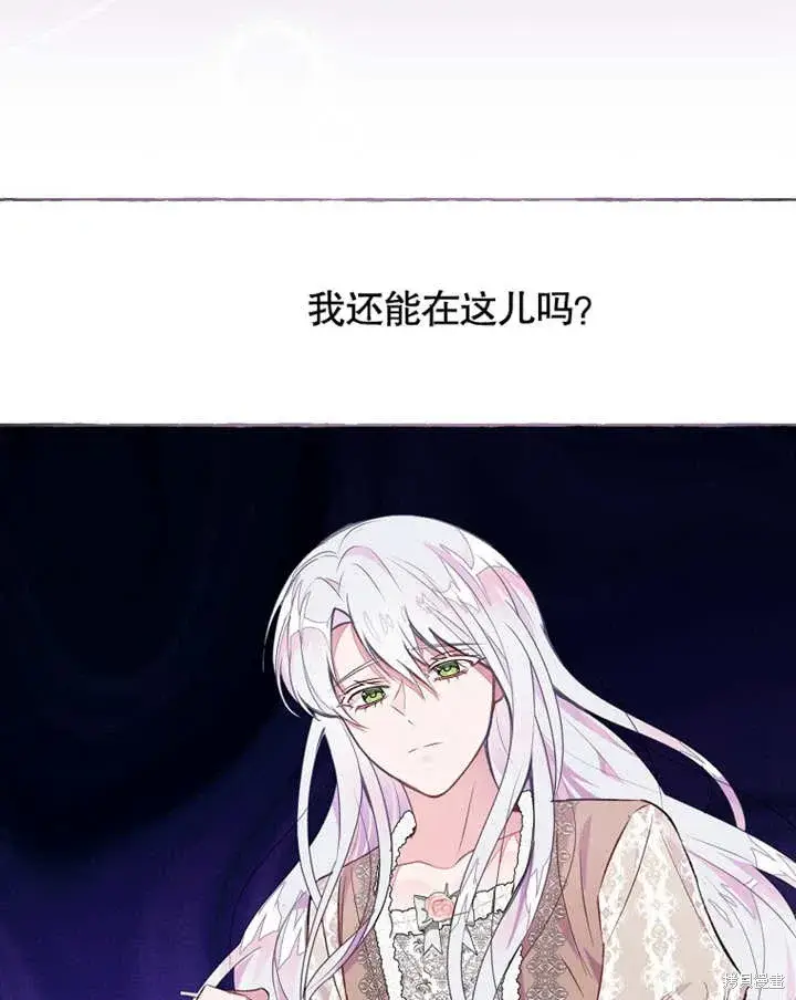 漫画《那个乙女游戏的坏结局》第39话第32张图