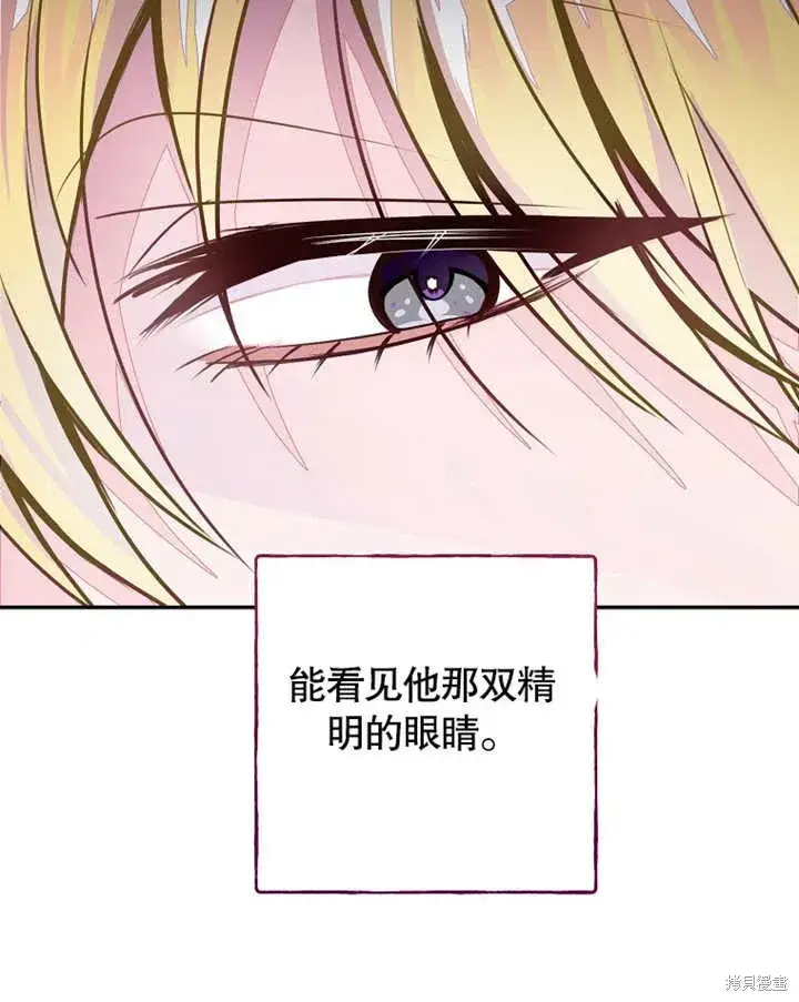 漫画《那个乙女游戏的坏结局》第39话第45张图