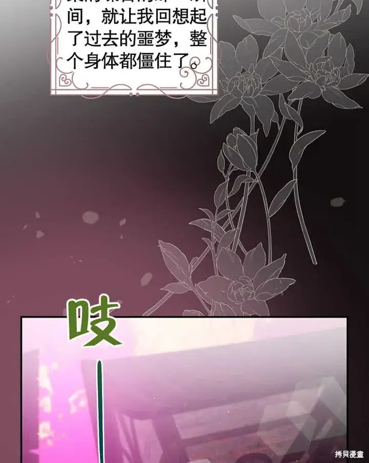 漫画《那个乙女游戏的坏结局》第39话第49张图