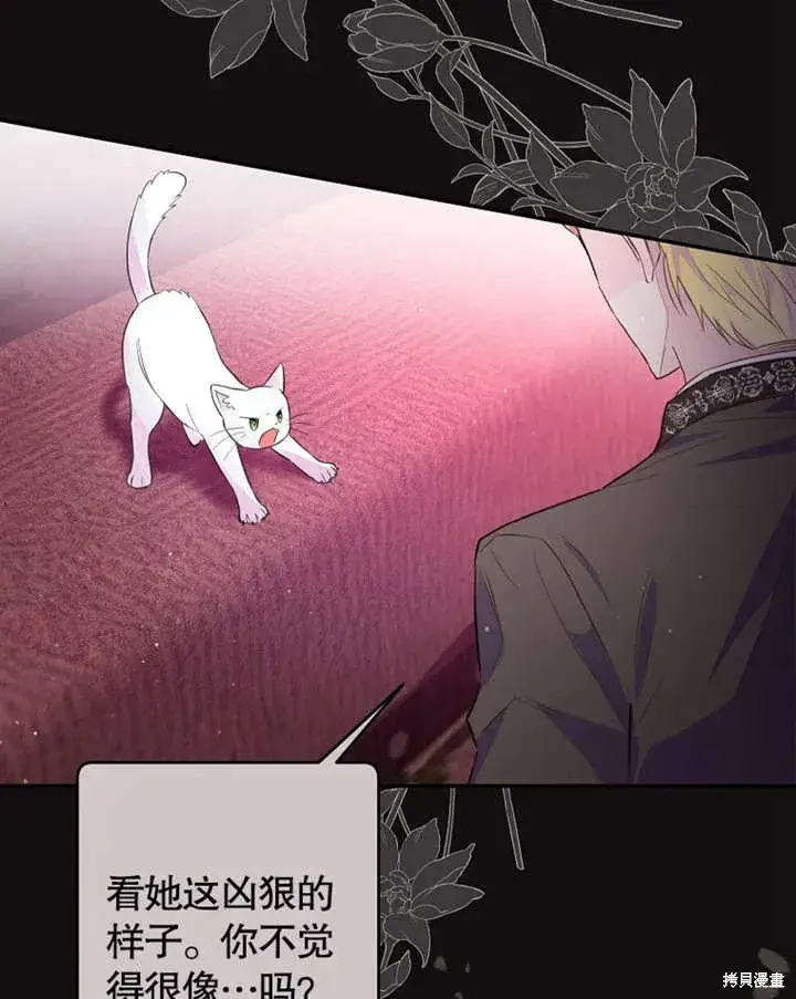 漫画《那个乙女游戏的坏结局》第39话第54张图