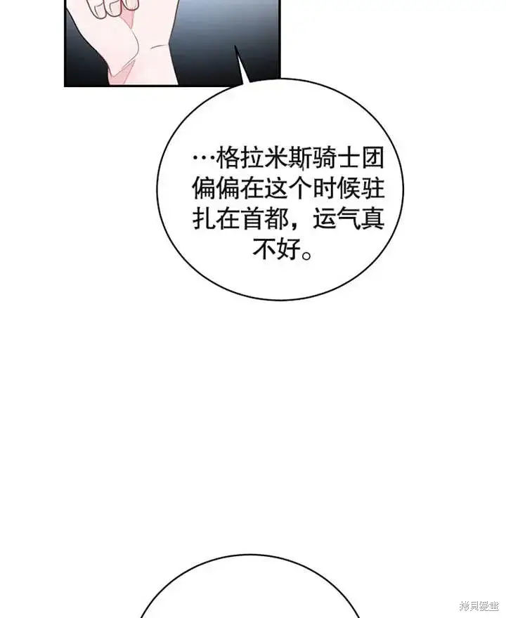 漫画《那个乙女游戏的坏结局》第39话第79张图