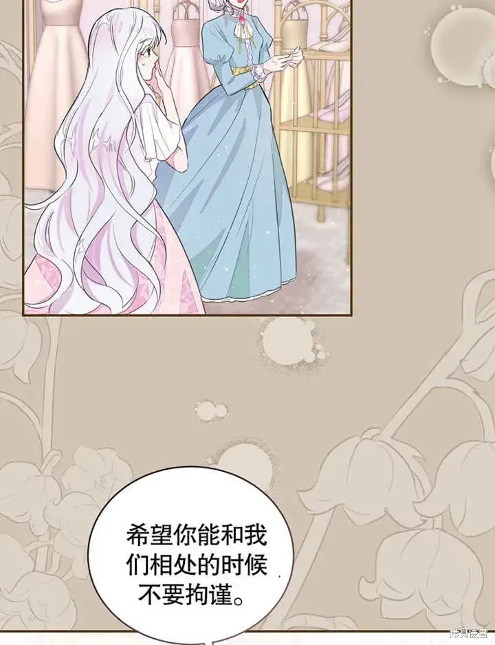 漫画《那个乙女游戏的坏结局》第39话第9张图
