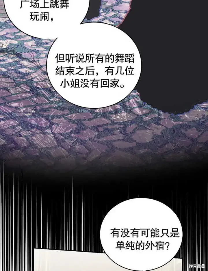 漫画《那个乙女游戏的坏结局》第40话第22张图