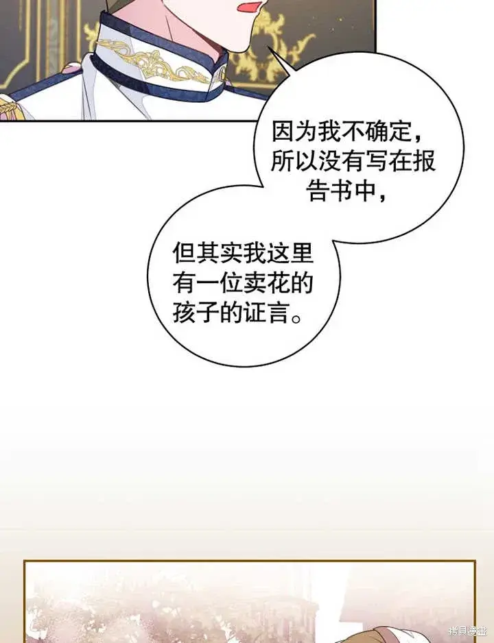 漫画《那个乙女游戏的坏结局》第40话第26张图