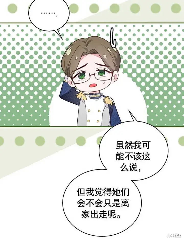 漫画《那个乙女游戏的坏结局》第40话第36张图