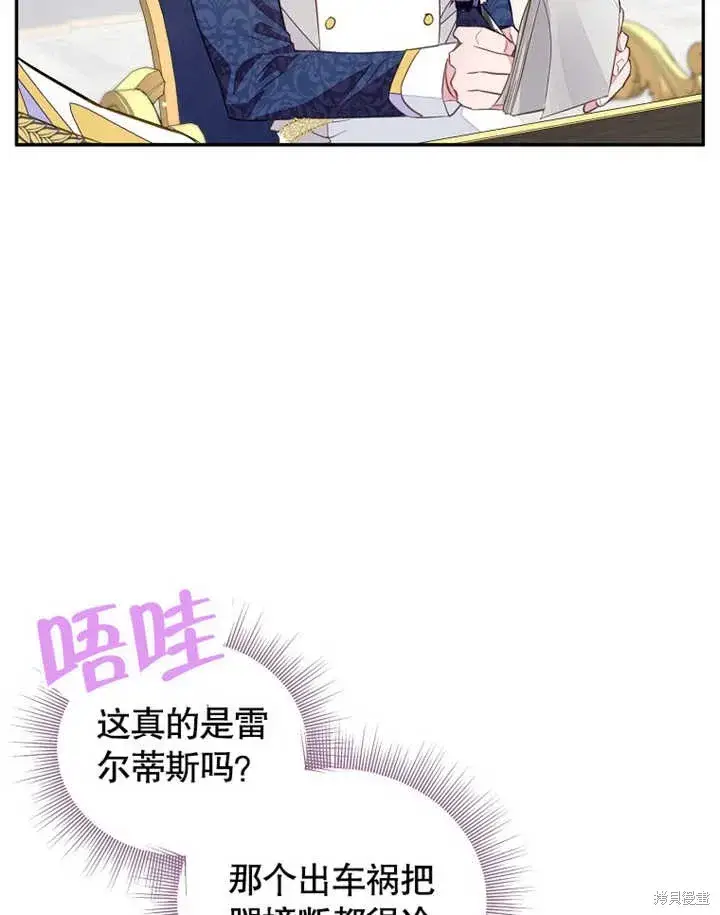 漫画《那个乙女游戏的坏结局》第40话第85张图