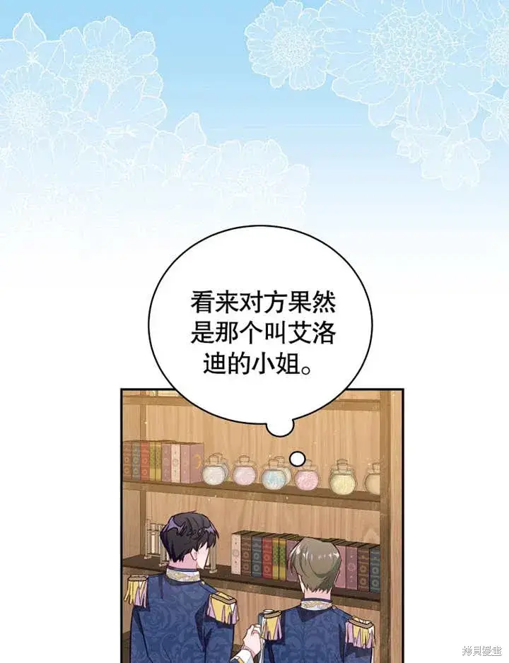 漫画《那个乙女游戏的坏结局》第41话第48张图