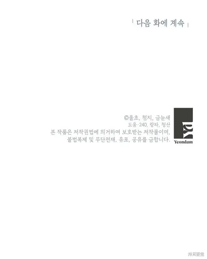 漫画《那个乙女游戏的坏结局》第41话第90张图
