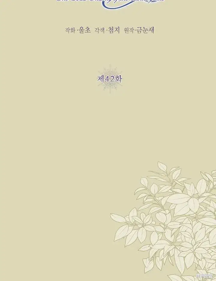 漫画《那个乙女游戏的坏结局》第42话第16张图
