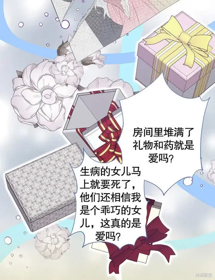 漫画《那个乙女游戏的坏结局》第42话第41张图