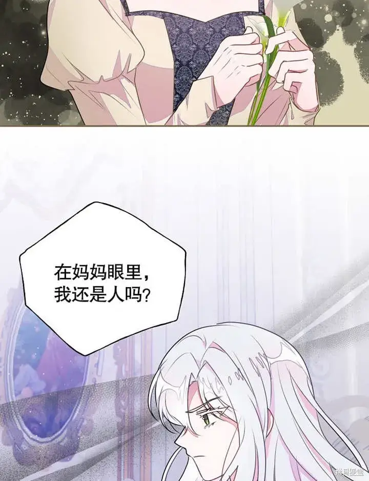 漫画《那个乙女游戏的坏结局》第42话第45张图