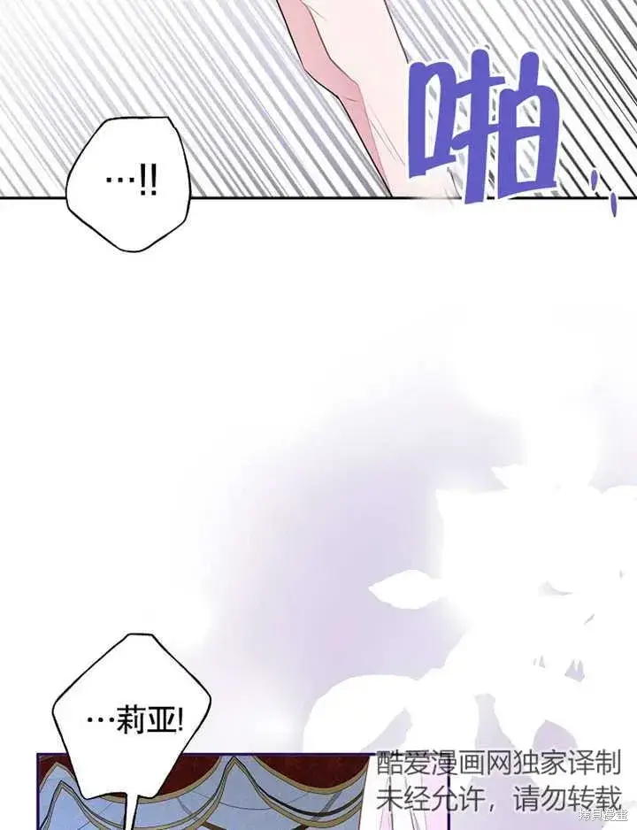 漫画《那个乙女游戏的坏结局》第42话第53张图