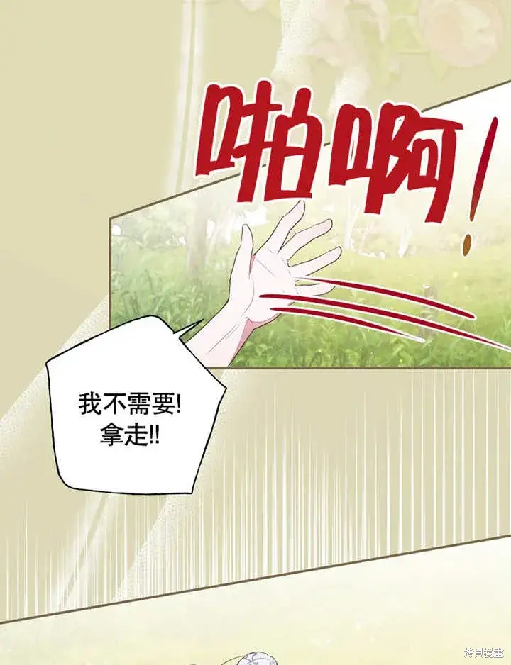 漫画《那个乙女游戏的坏结局》第42话第8张图