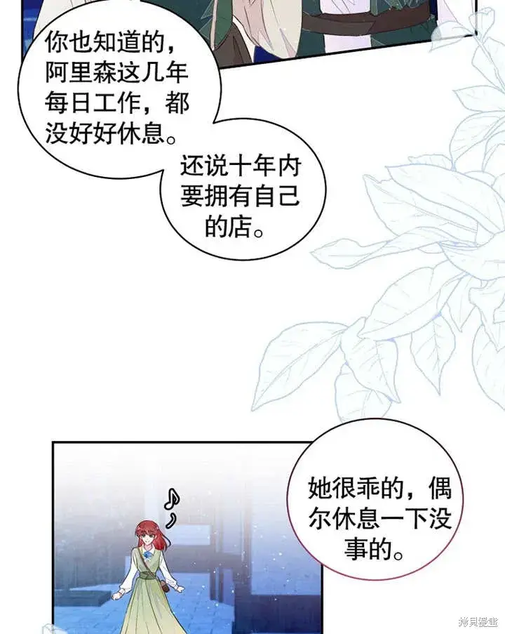 漫画《那个乙女游戏的坏结局》第42话第83张图