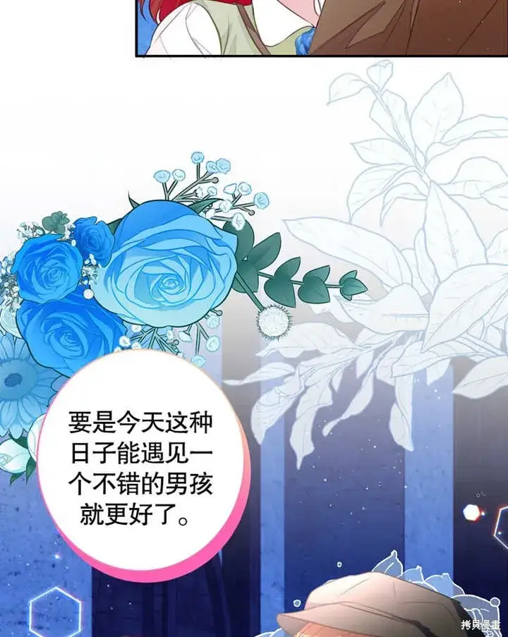 漫画《那个乙女游戏的坏结局》第42话第85张图