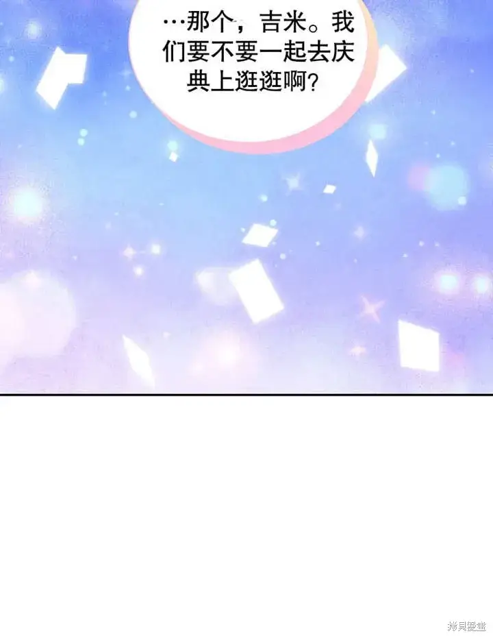 漫画《那个乙女游戏的坏结局》第43话第11张图