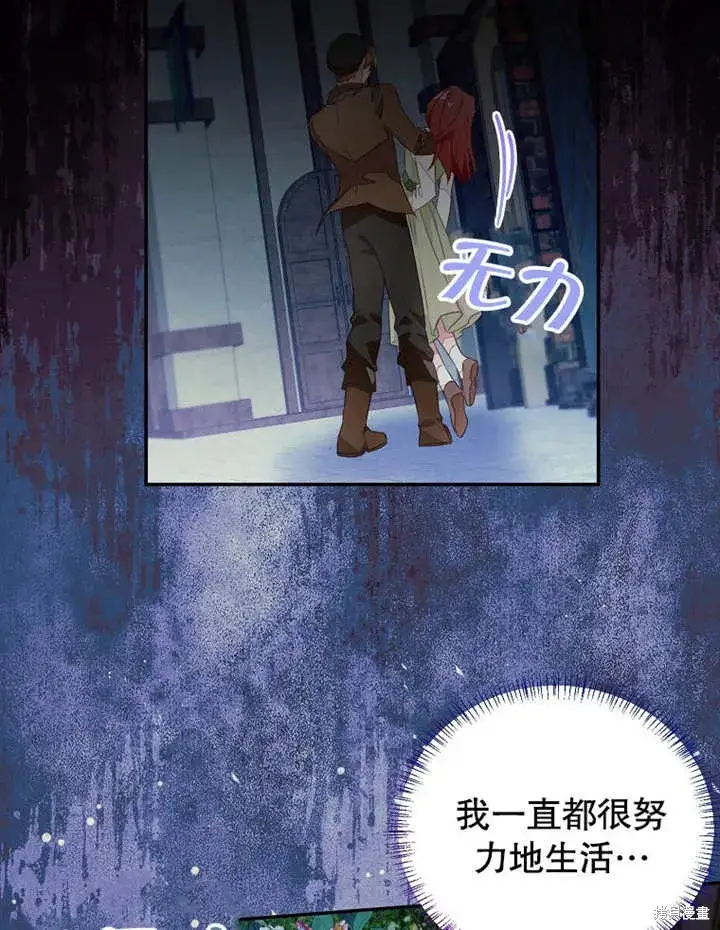 漫画《那个乙女游戏的坏结局》第43话第27张图