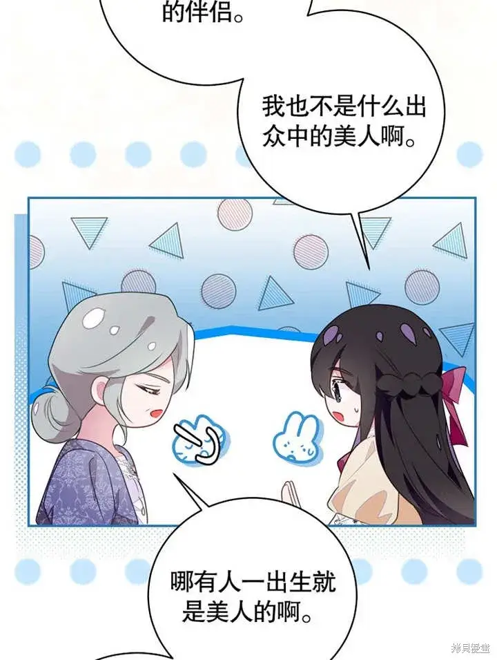 漫画《那个乙女游戏的坏结局》第44话第13张图