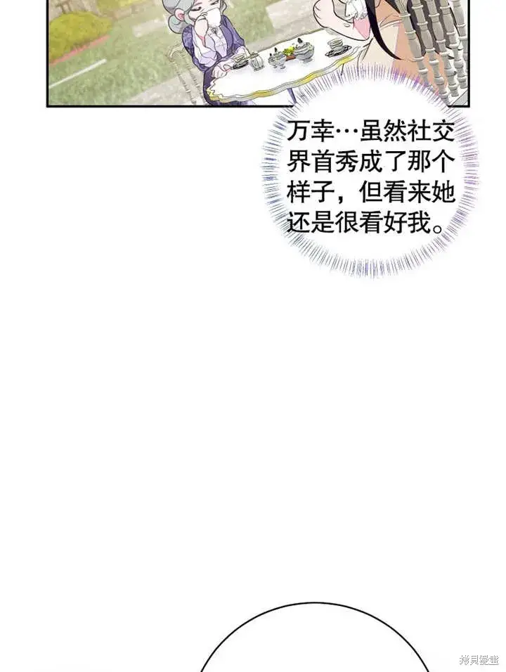 漫画《那个乙女游戏的坏结局》第44话第17张图