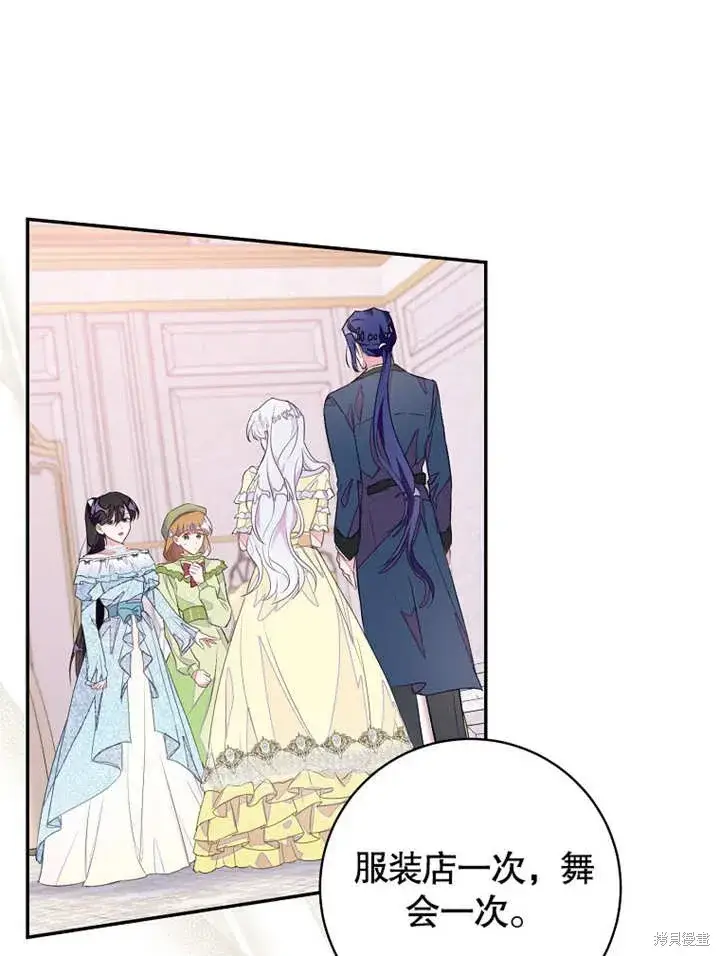 漫画《那个乙女游戏的坏结局》第44话第26张图