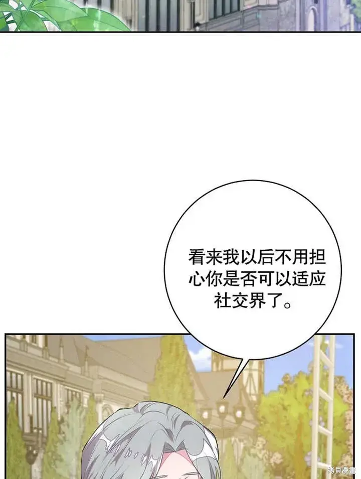 漫画《那个乙女游戏的坏结局》第44话第3张图