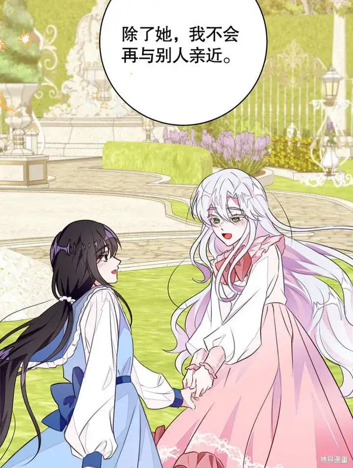漫画《那个乙女游戏的坏结局》第44话第64张图