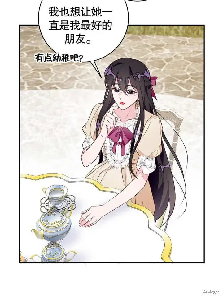 漫画《那个乙女游戏的坏结局》第44话第66张图