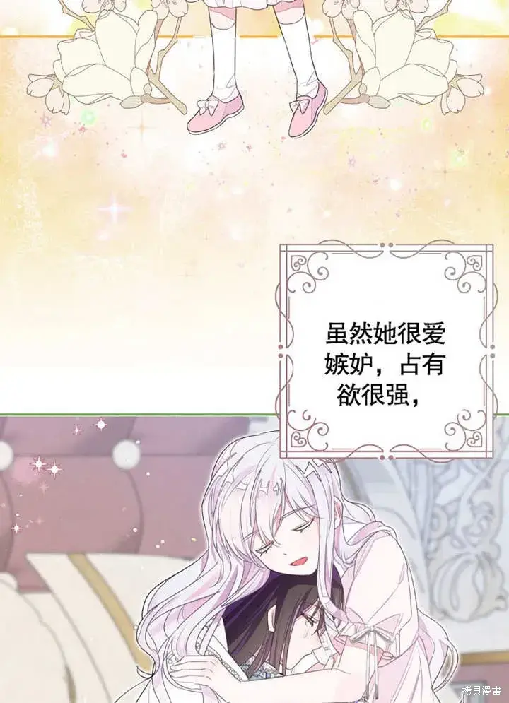 漫画《那个乙女游戏的坏结局》第44话第75张图
