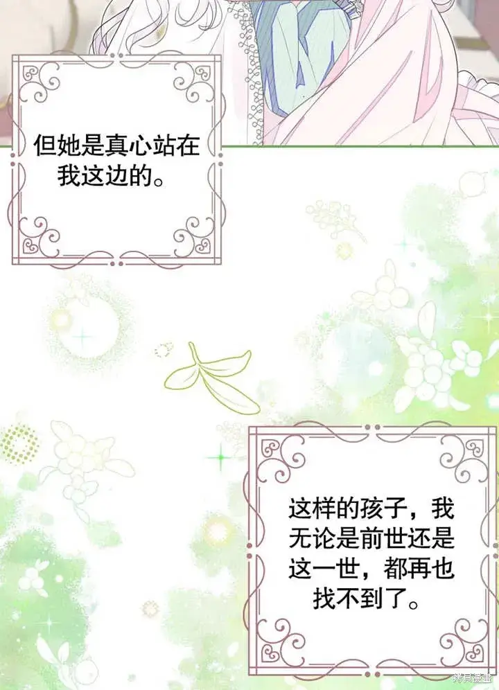 漫画《那个乙女游戏的坏结局》第44话第76张图
