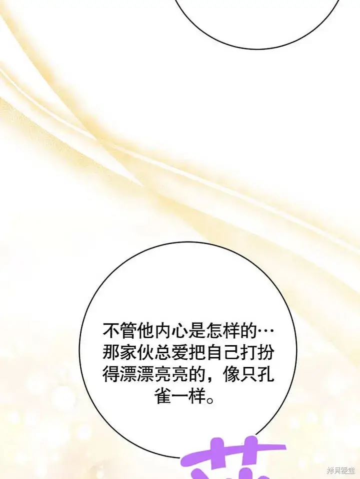 漫画《那个乙女游戏的坏结局》第44话第8张图
