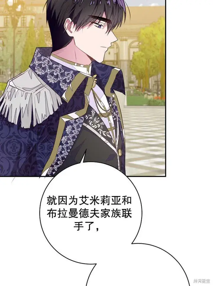 漫画《那个乙女游戏的坏结局》第45话第31张图