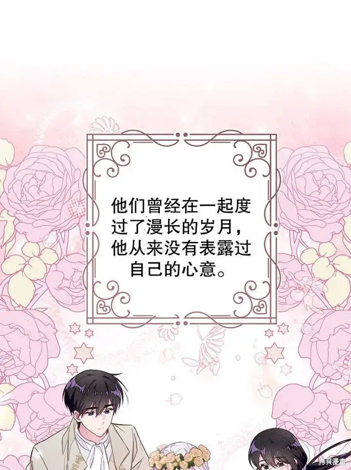 漫画《那个乙女游戏的坏结局》第45话第53张图