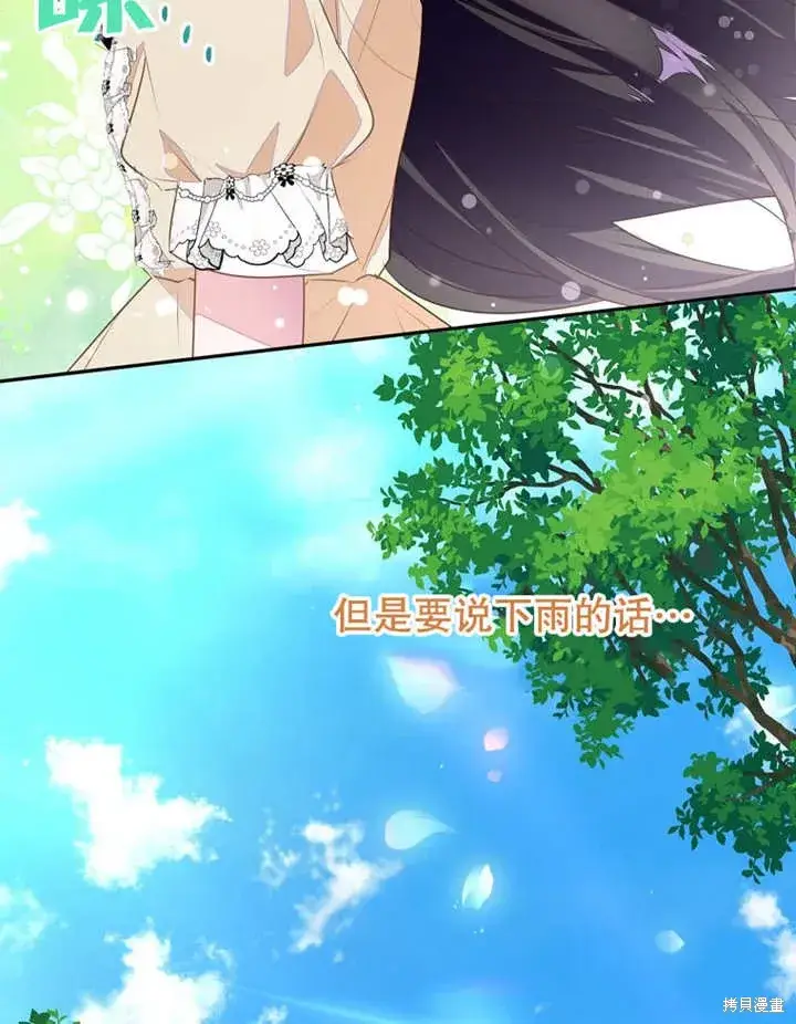漫画《那个乙女游戏的坏结局》第45话第7张图