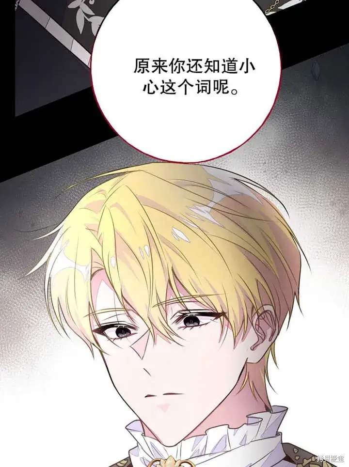 漫画《那个乙女游戏的坏结局》第45话第70张图