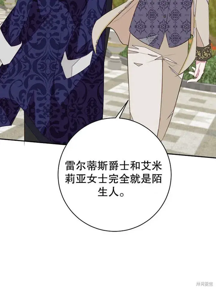 漫画《那个乙女游戏的坏结局》第45话第85张图