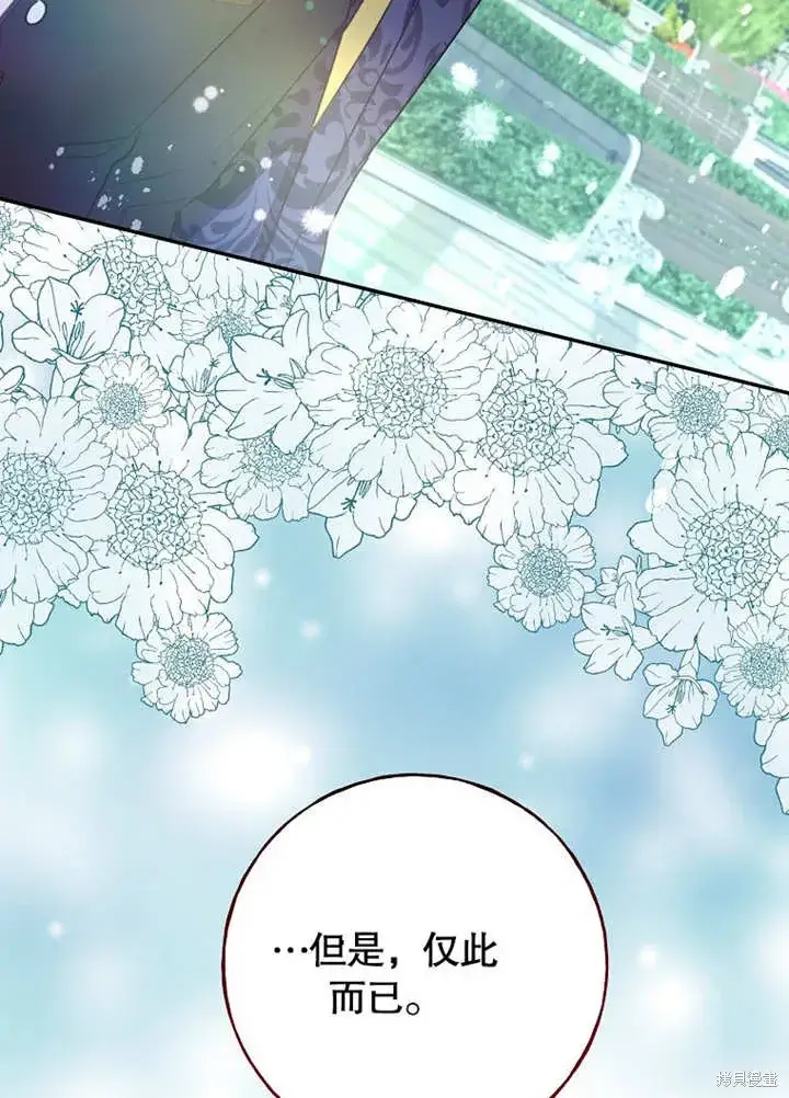 漫画《那个乙女游戏的坏结局》第46话第32张图