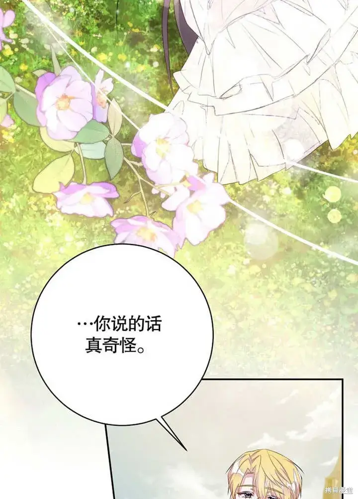 漫画《那个乙女游戏的坏结局》第46话第36张图