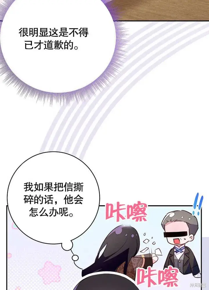 漫画《那个乙女游戏的坏结局》第46话第74张图