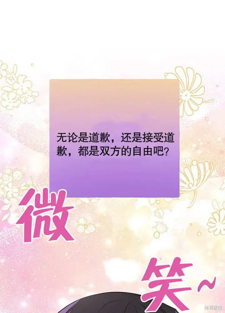 漫画《那个乙女游戏的坏结局》第46话第77张图
