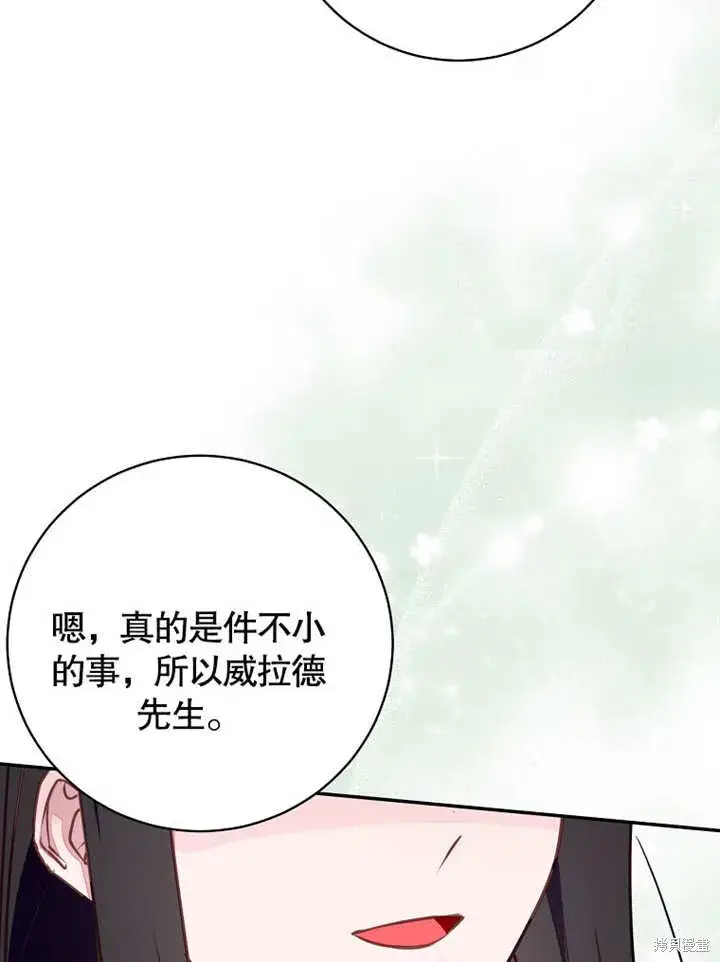 漫画《那个乙女游戏的坏结局》第46话第83张图