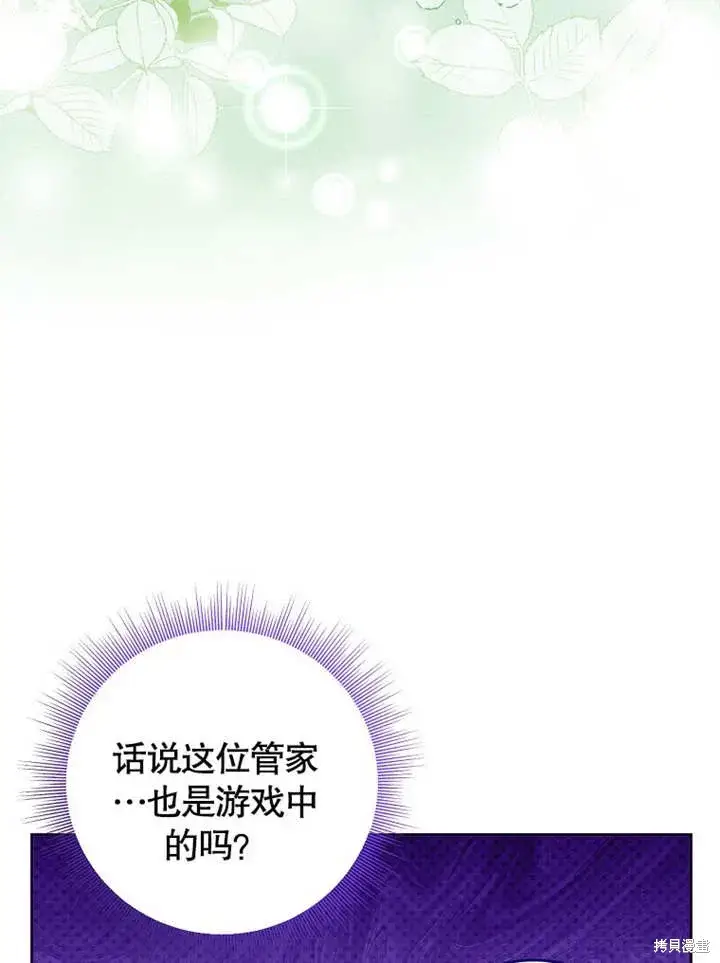 漫画《那个乙女游戏的坏结局》第46话第88张图